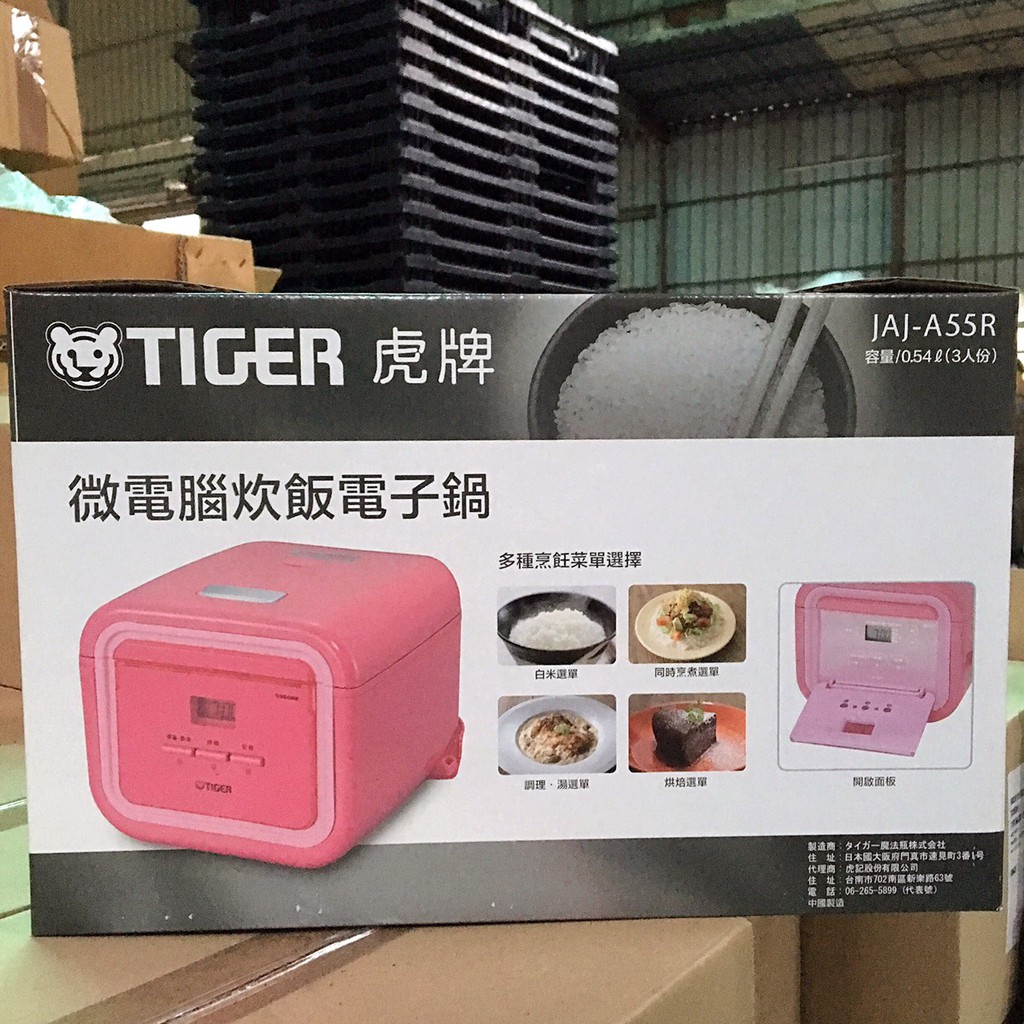 Tiger虎牌 3人份tacook微電腦電子鍋 Jaj A55r 桃紅色 現貨 白色 已售完 天使愛美麗 蝦皮購物