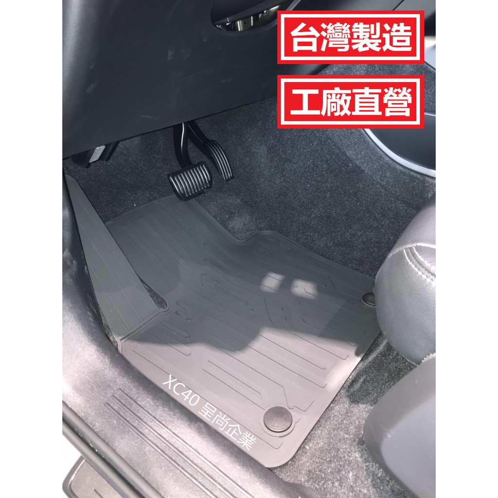 【呈尚企業】 富豪 2018~ XC40 橡膠腳踏墊 汽車防水腳踏墊 台灣製造