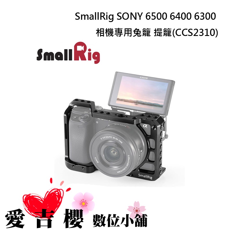 【SmallRig】SONY 6500 6400 6300 相機專用兔籠 提籠 CCS2310 2310