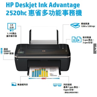 全新 HP 2520HC 掃描影印保固15日 L121 L120 L360 L3210 HP 46 墨匣 專用