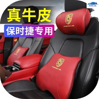 ⭐Porsche保時捷盾徽真皮汽車座椅頭枕腰靠Cayenne卡宴 Macan Panamera帕拉梅拉718用品裝飾