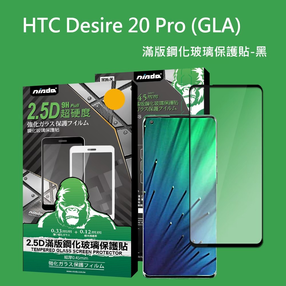 HTC Desire 20 Pro 滿版2.5D(黑) 9H鋼化玻璃 手機螢幕保護貼(日本等級疏水防油)