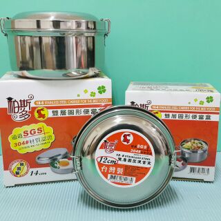 生活好物購 柏斯多304不鏽鋼 雙扣便當盒 圓型便當盒 餐盒 飯盒 營養午餐餐具 雙層便當盒