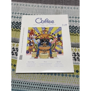 咖啡誌coffee v33 2021 9月刊