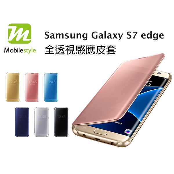 ☆韓元素╭☆Mobile-style Samsung Galaxy S7 edge 全透視感應皮套 鏡面 電鍍 智能休眠