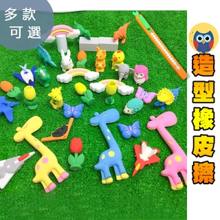 (買10送1)造型 橡皮擦 胡蘿蔔 伸縮橡皮擦 長頸鹿 戰鬥機 恐龍 動物 擦布 禮品 學生用品 開學必備 交換禮物