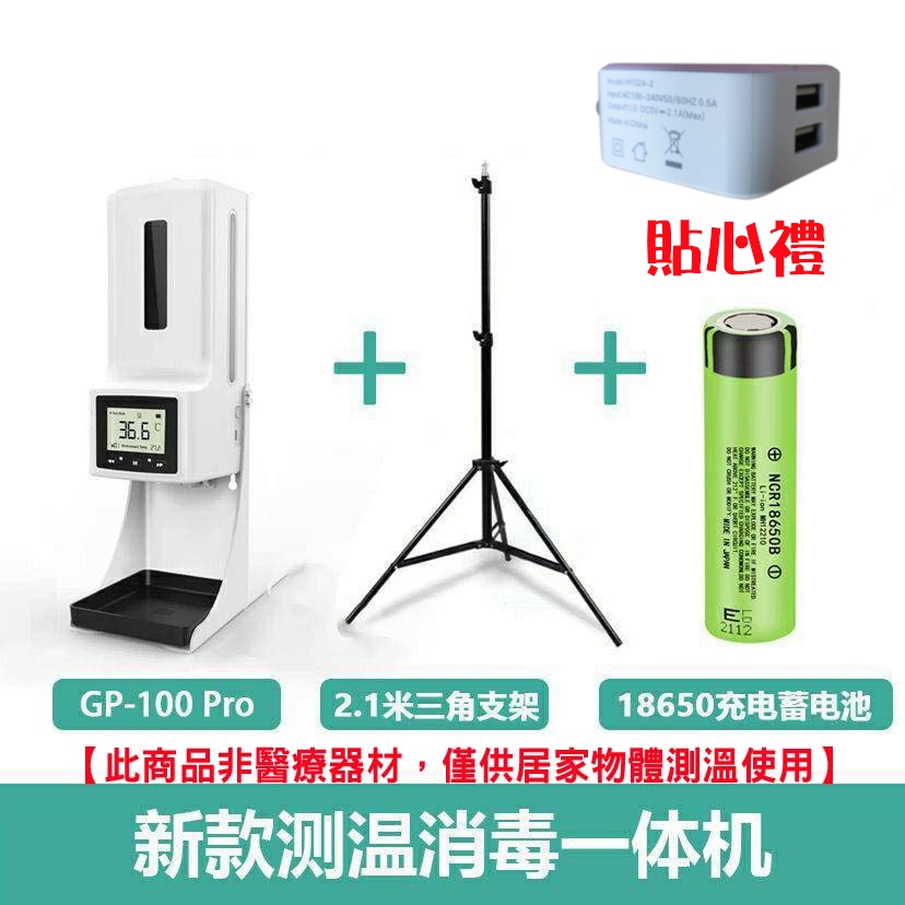 『現貨不必等、贈送USB雙U充電頭』GP-100 PRO_K9 PRO+鋰電版全自動酒精消毒三合一噴嘴非接觸消毒一體機