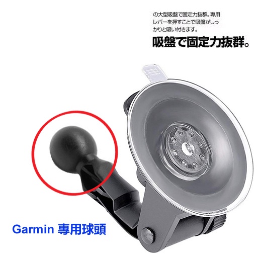 Garmin 51 61 nuvi DriveSmart51 DriveSmart61 55 65 支架 吸盤球頭吸盤