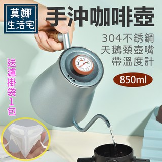 「買咖啡壺送濾紙 」時尚藍手沖咖啡壺帶溫度計 304不鏽鋼木柄手沖咖啡壺 天鵝頸細口壺 850ML