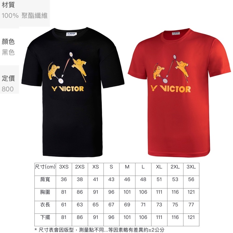 老虎打球!【YVM羽球】VICTOR 勝利 排汗衣 運動上衣 短袖T恤 羽球衣 T-Shirt 中性 T-20045