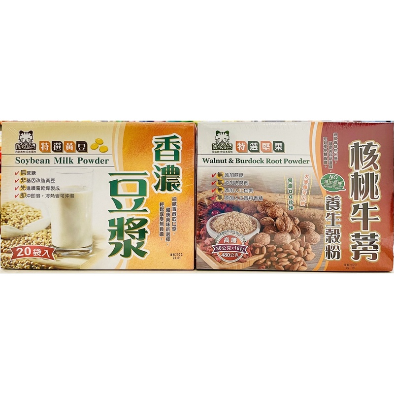 【AMICO】志烜香濃豆漿 核桃牛蒡養生穀粉 志烜 香濃豆漿  600g 20包 盒裝