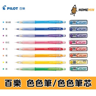 《弘名文具》 PILOT 百樂 0.7色色筆 HCR-12R 自動鉛筆芯 HRF7C-20