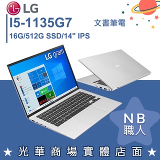 【NB 職人】i5/16G 文書 商務 SSD 筆電 Win10 專業版 14吋IPS 樂金LG gram 14Z90P