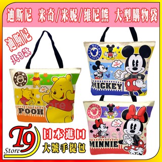 【T9store】日本進口 Disney (迪士尼) 大號手提包 手提袋 購物袋 [米奇 米妮 小熊維尼]