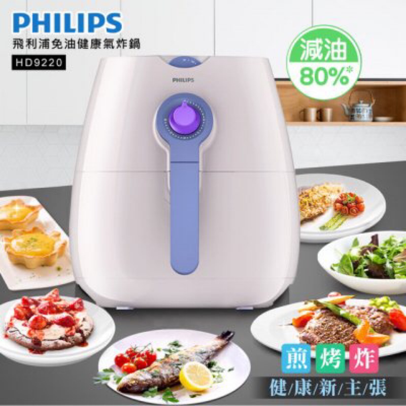 PHILIPS 飛利浦 健康氣炸鍋HD9220