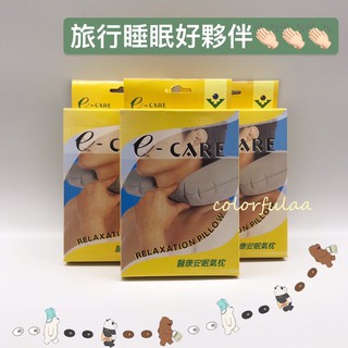 E-CARE 醫康安眠氣枕 / 氣墊枕 / 充氣枕 / 旅行氣枕 (臺灣製造)