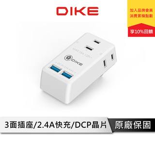 DIKE 2P3座雙USB智能快充小壁插 USB插座 充電插座 擴充插座 壁插 電源插座 插頭 電源插頭 DAH832