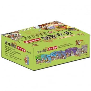 資治通鑑漫畫 Ptt Dcard討論與高評價網拍商品 21年10月 飛比價格