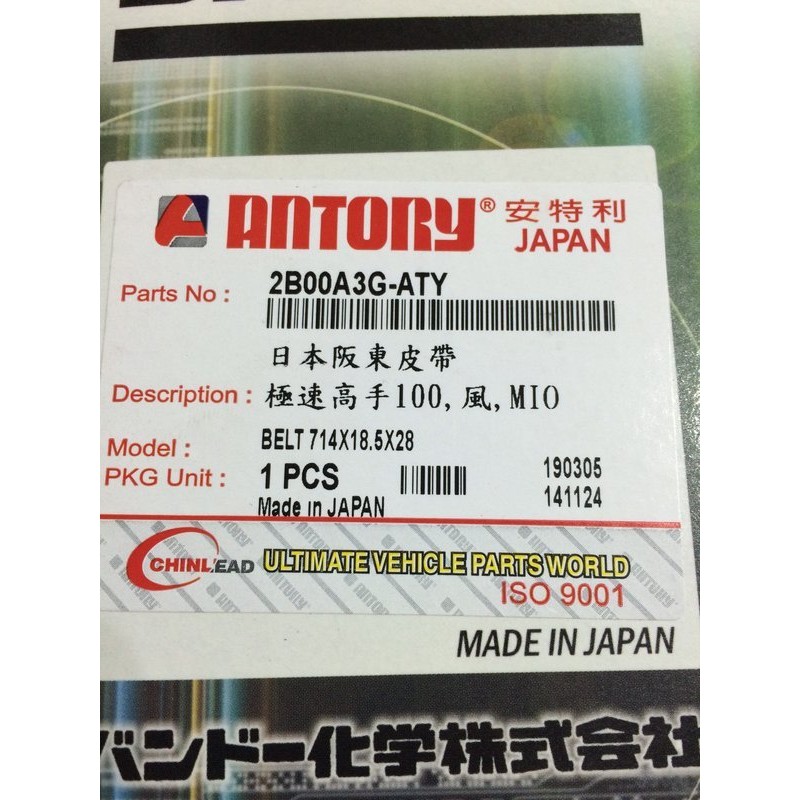 日本進口皮帶 BANDO 皮帶 A3G 極速高手100 風 100 MIO 心情100 高手100