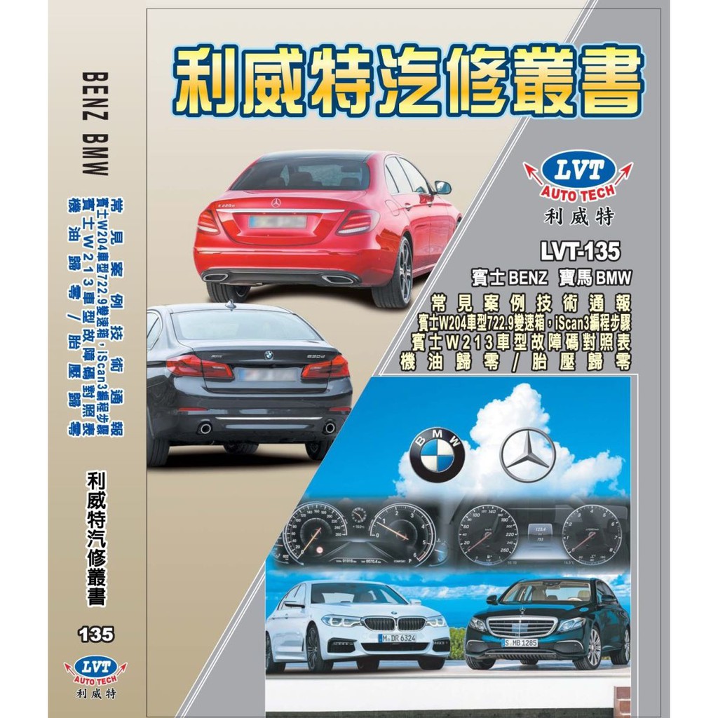 現貨 買1送1 隨機不重複 Benz Bmw技術通報汽車工具書汽車修護手冊利威特汽車科技 蝦皮購物