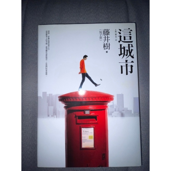 二手書 《這城市》 《你已走遠 我還在練習道別》《凌 物語》《你是我最熟悉的陌生人》