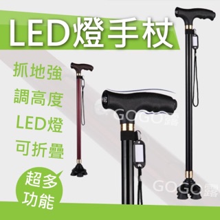 ▲後山童樂▲ 新貨👉 登山杖 led 拐杖 摺疊 鋁合金 手杖 折疊 爬山 老人拐杖 老人拐杖 防滑手杖 登山