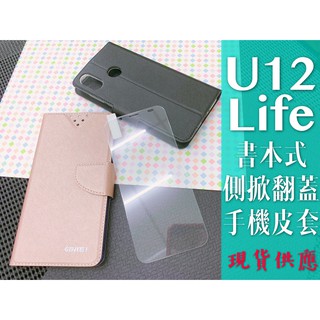 現貨六色 ( U12 Life ) HTC ( 書本式皮套 ) 手機殼 側掀 保護套