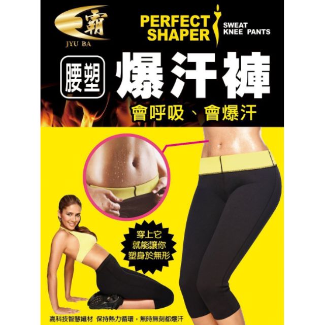 HOT SHAPERS 小甜甜代言 正宗美國爆汗褲(2件3360元)