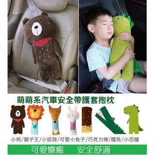 抱枕 汽車安全帶護套抱枕 車用頭枕 靠枕 頭枕