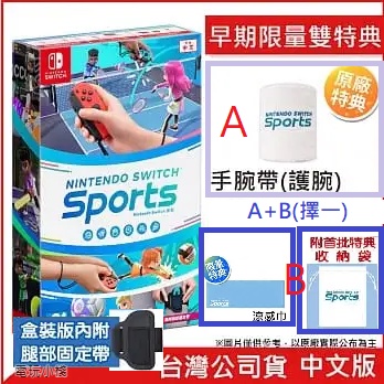 🎮【電玩小棧】🎮現貨 NS Sports 運動 中文 Nintendo Switch 運動 附腿綁帶