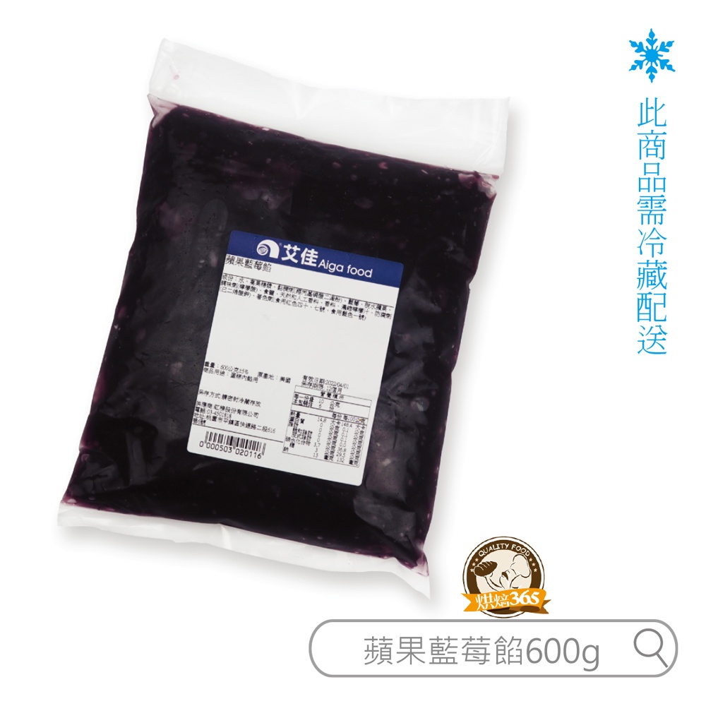 烘焙365＊勿超商取貨~蘋果藍莓餡600g/0000503020116