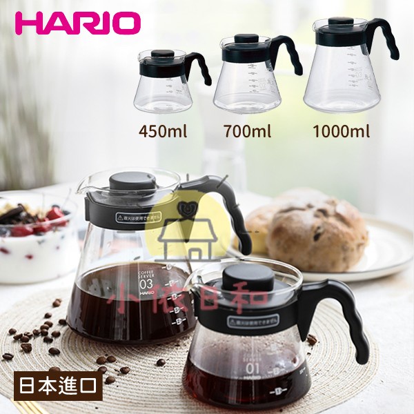 ⭐️【現貨】日本 HARIO V60 微波玻璃咖啡壺 450ml 700ml 1000ml 耐熱玻璃 咖啡壺 小依日和