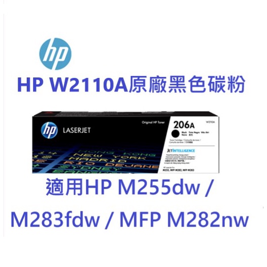 含發票HP W2110A(206A) 標準容量/高容量黑色碳粉匣 原廠碳粉 全新可開發票統編