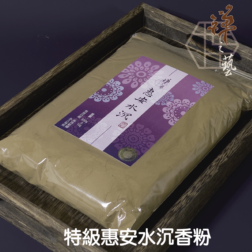 【禪之藝】🔥香道級天然純特級惠安水沉香粉 一斤