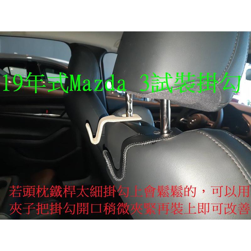 Cx 5 Cx 3 Cx 30 Cx 9 Mazda3 2 6高質感汽車椅背皮革掛勾隱藏式掛勾座椅掛勾mazda 3 蝦皮購物