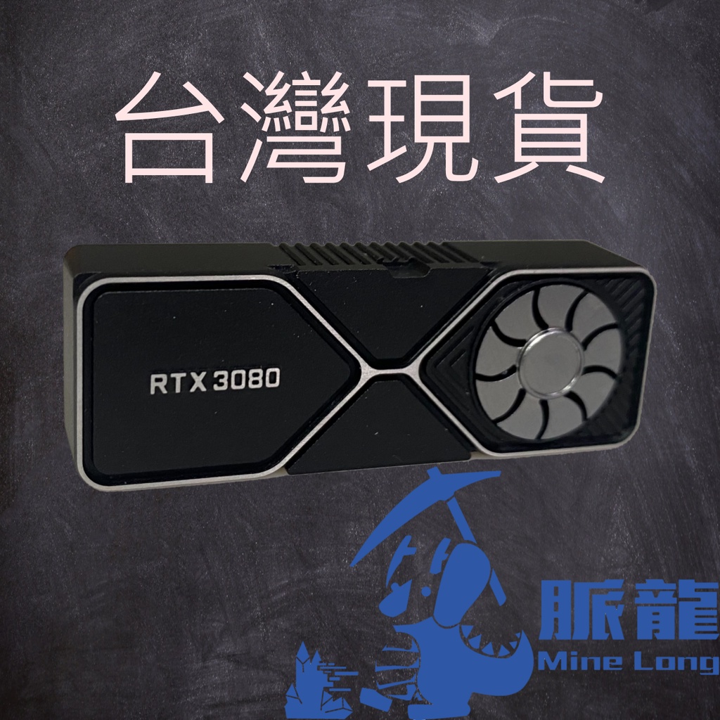 台灣現貨 HolyOOPS 鍵帽 RTX3080 顯卡鍵盤 帽蓋 可轉動顯卡金屬個性鍵帽遊戲機械鍵盤鍵帽