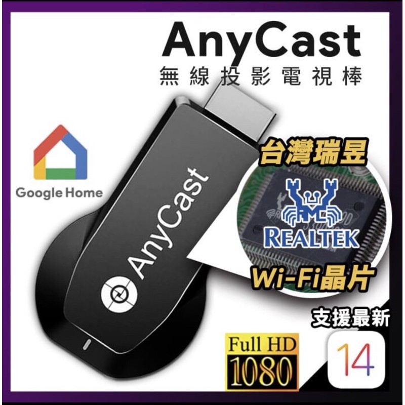 近全新 AnyCast 無線投影電視棒 支援iOS14 HDMI 全高清輸出 手機無線連電視 手機連電視