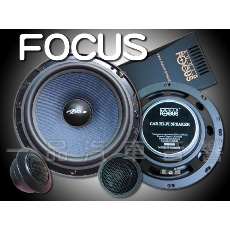 一品汽車音響. 全新 FOCUS 6.5吋高級分音喇叭.超低優惠價