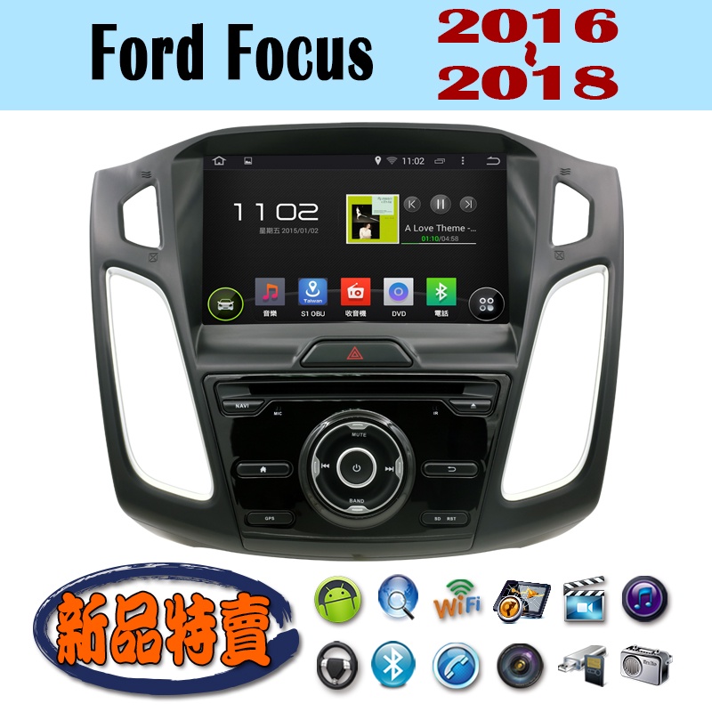 【特價】安卓Ford Focus 16-18年 汽車音響主機 安卓機 車機 車用主機 導航 多媒體 音響 DVD MP3