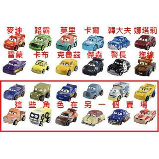 Mattel 美泰兒 CARS 汽車總動員 迷你 合金小車 麥坤 拖線 克魯茲 傑森 路霸 韓大夫 警長 雷蒙 卡布