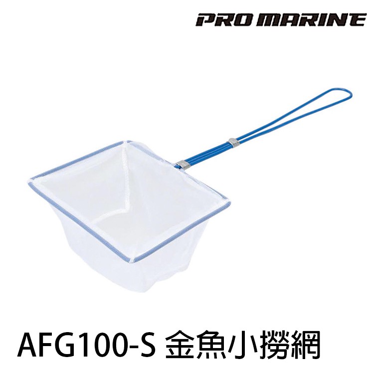 PROMARINE AFG100-S 金魚小撈網  [漁拓釣具]