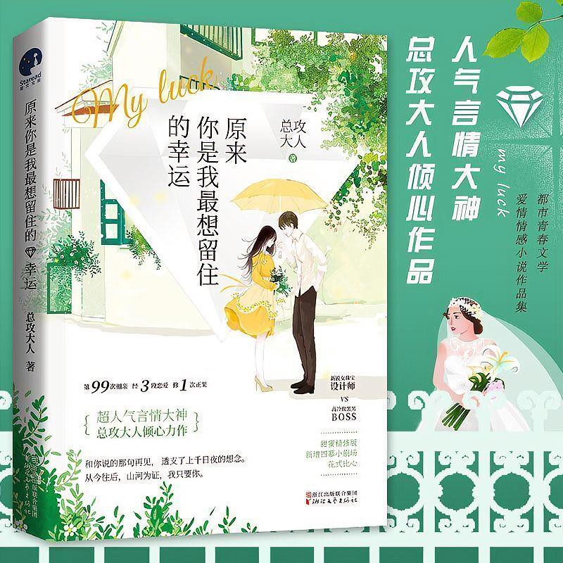 黃金屋 原來你是我最想留住的幸運人氣都市青春文學愛情情感小說作品集 蝦皮購物