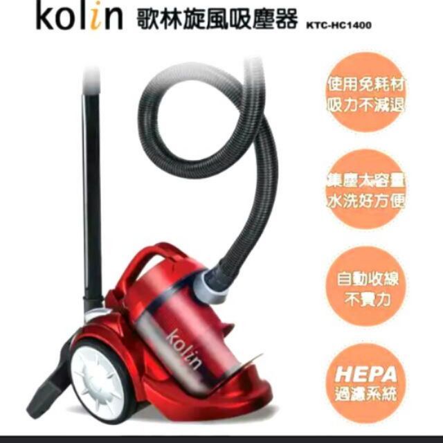 歌林旋風吸塵器 KOLIN

KTC-HC1400

-輕巧型圓筒吸塵器

（限高雄自取面交）