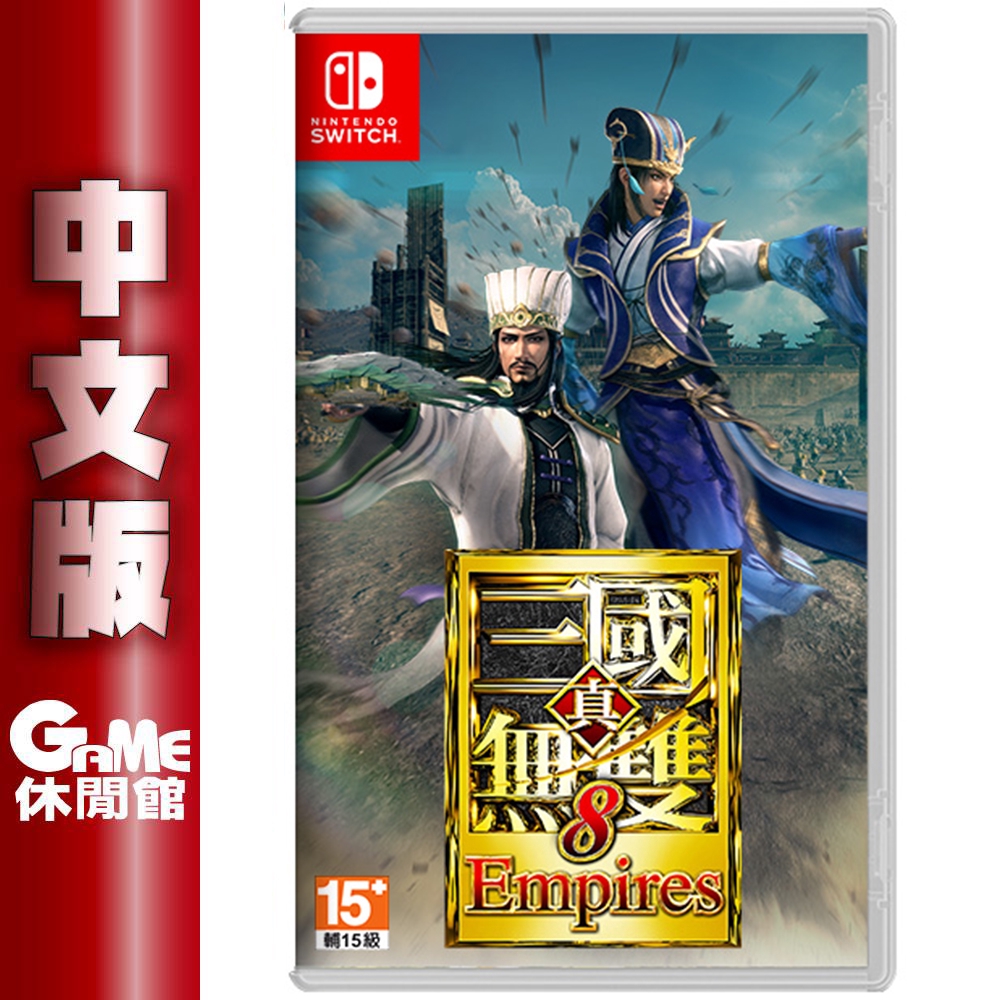 Ns Switch 真 三國無雙8 Empires 中文版21年上市 Game休閒館 蝦皮購物