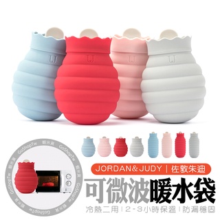 可微波熱水袋【小米有品 佐敦朱迪】臺灣現貨 24HR快速出貨 熱敷袋 冰敷 熱敷 熱水袋 暖暖袋 冷熱水袋 聖誕交換禮物