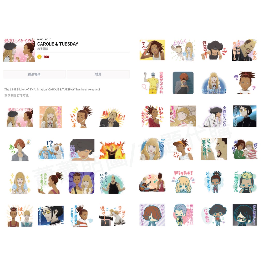 Line日本🇯🇵貼圖∣凱洛與塔斯黛 CAROLE & TUESDAY