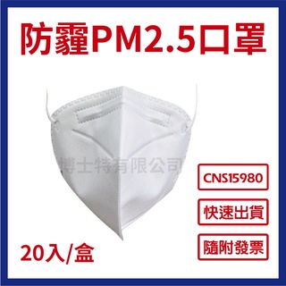 臺灣製【格安德GRANDE】3D立體防霾PM2.5防塵口罩