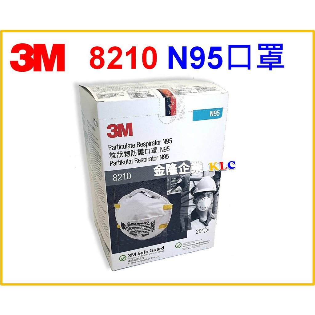 【天隆五金】(附發票) 韓國製 3M 8210 N95 專業防塵口罩(20只/盒) 防 PM2.5 霧霾 粉塵