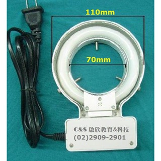 *學校直營商* 光源組 顯微鏡 外接 燈座 環型-螢光燈管 白光 110V 10W 6400K