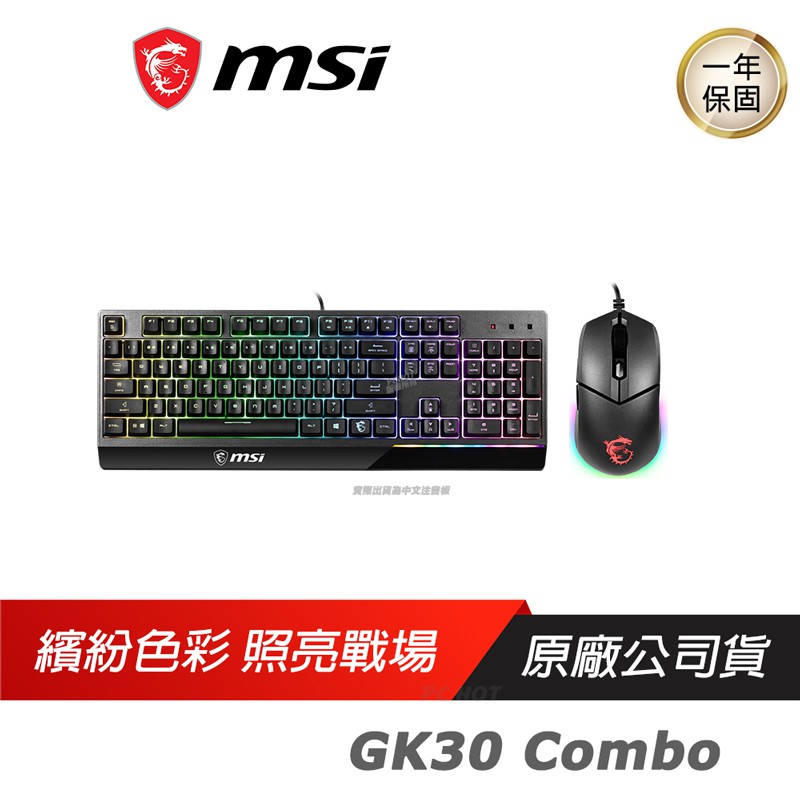 MSI 微星 Vigor GK30 Combo TC 類機械式鍵盤 電競滑鼠組 PChot